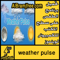 تحميل برنامج الطقس على سطح المكتب للكمبيوتر لويندوز 7 8 10