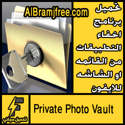 تحميل برنامج اخفاء التطبيقات من القائمه او الشاشه للايفون مجانا