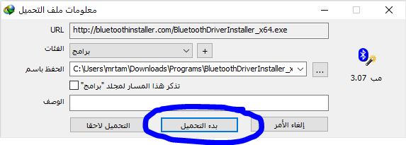 تحميل برنامج البلوتوث للكمبيوتر مجانا لويندوز (7-8-10) 2016 - Bluetooth 2017