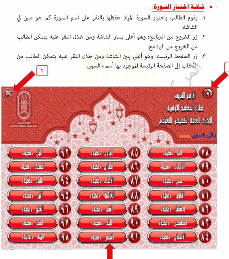 برنامج تحفيظ القرآن الكريم للكمبيوتر