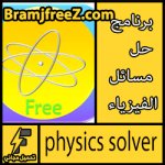 تحميل برنامج حل مسائل الفيزياء للاندرويد مجانا