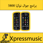 تحميل برامج نوكيا 5800 تطبيقات xpressmusic مجانا 2016