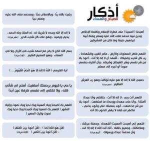ماهي فوائد اذكار الصباح والمساء