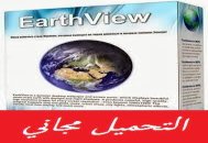 تحميل برنامج ايرث فيو مجانا earth view 2014
