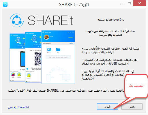 تحميل برنامج shareit للكمبيوتر مجانا 2016 - 2017 برابط مباشر