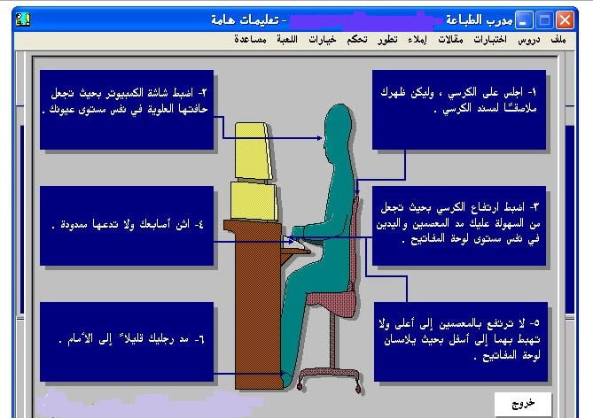 تحميل برنامج صخر مدرب الطباعة لتعليم الكتابة السريعة عربي كامل مجانا