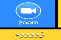 تحميل برنامج زووم ميتنج للمحاضرات للكمبيوتر للاب توب برابط مباشر ميديا فاير