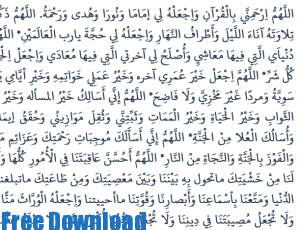 دعاء ختم القرآن الكريم مكتوب – ختم المصحف كامل