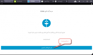 تحميل برنامج سوما ماسنجر للكمبيوتر اندرويد ايفون ايباد مجانا برابط مباشر الجديد 2016