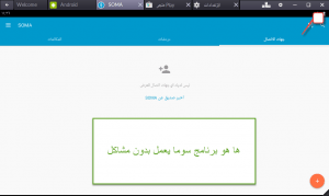 تحميل برنامج سوما ماسنجر للكمبيوتر اندرويد ايفون ايباد مجانا برابط مباشر الجديد 2016