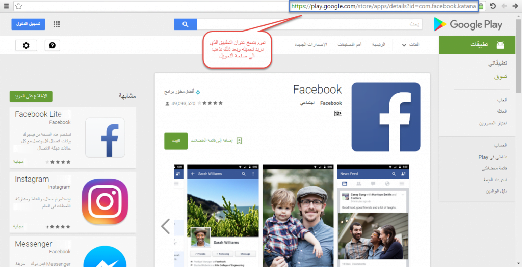 تحميل برامج من سوق ومتجر جوجل بلاى للكمبيوتر وللاندرويد برابط مباشر