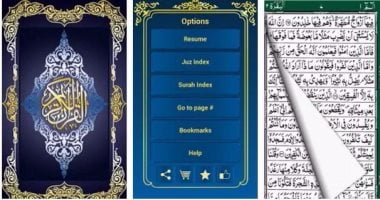 برنامج القران الكريم للجوال تلاوة صوتية