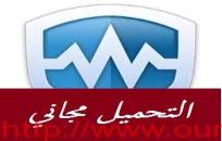 تحميل برنامج  ويس كار مجانا wise care