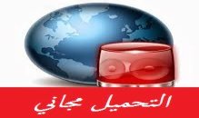 تحميل برنامج الرت ايرث مجانا earth alerts 2014