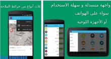 تحميل برنامج gps جي بي اس عربي لجوال الايفون بجانب شاشة السيارة بدون نت 2016 مجانا