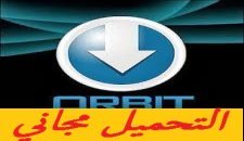 تحميل برنامج اوربت داون لود مجانا  orbit download 2014