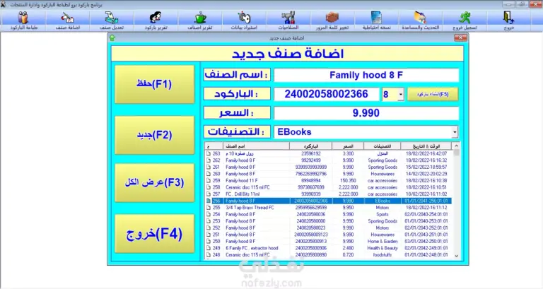 تحميل برنامج طباعة الباركود مجانا