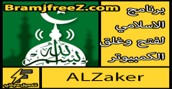 تحميل برنامج الاسلامى لفتح وغلق الكمبيوتر مجانا