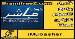 تحميل برامج الاسهم للايفون مجانا