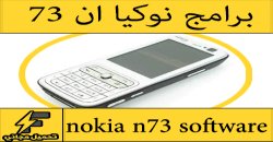 تحميل برامج والعاب وتطبيقات n73 المطور مجانا الاصلية بصيغة sis من موقع نوكيا