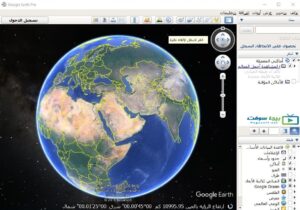 تحميل جوجل ايرث عربى GOOGLE EARTH مجانا