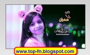 انشودة رغودة بدون ايقاع للاطفال