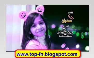 انشودة رغودة بدون ايقاع للاطفال