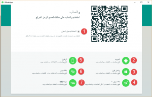 تحميل واتس اب للكمبيوتر 2016 مجانا عربي برابط مباشر ويندوز 7-8-10
