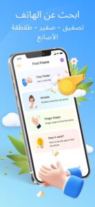 تحميل برنامج التصفير للاندرويد اذا كان ضائع وسيرد عليك WHISTLE PHONE LOCATOR