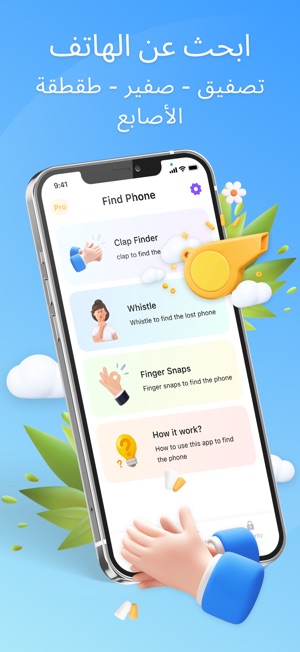 تحميل برنامج التصفير للاندرويد اذا كان ضائع وسيرد عليك WHISTLE PHONE LOCATOR