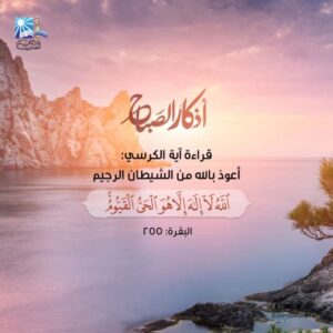 اذكار الصباح والمساء كاملة للعفاسي