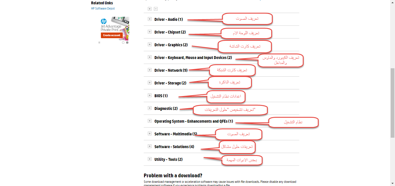 تحميل تعريف لاب توب hp 250 g1 مجانا برابط مباشر كاملة من الموقع الرسمي ويندوز 7-8-10