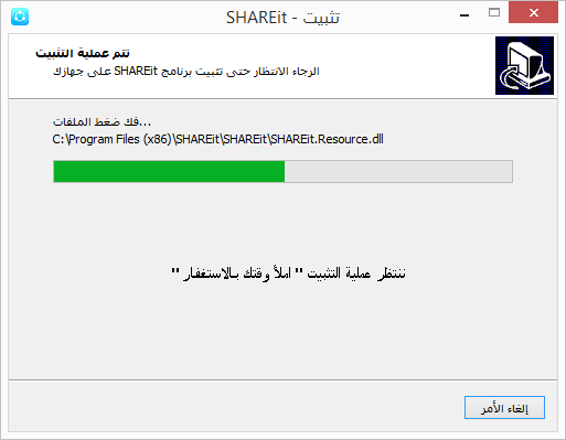 تحميل برنامج shareit للكمبيوتر مجانا 2016 - 2017 برابط مباشر