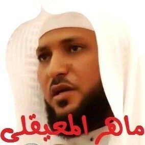 تحميل القران الكريم كاملا MP3 برابط واحد مباشر مجانا