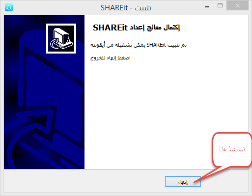 تحميل برنامج shareit للكمبيوتر مجانا 2016 - 2017 برابط مباشر