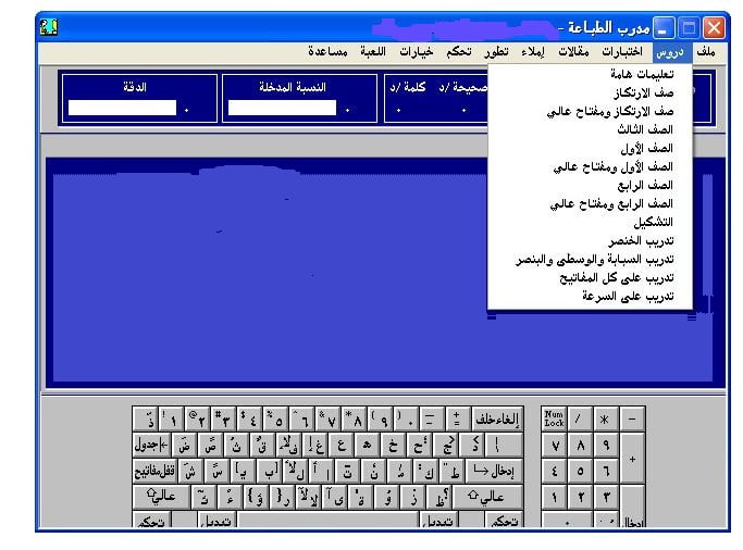 تحميل برنامج صخر مدرب الطباعة لتعليم الكتابة السريعة عربي كامل مجانا
