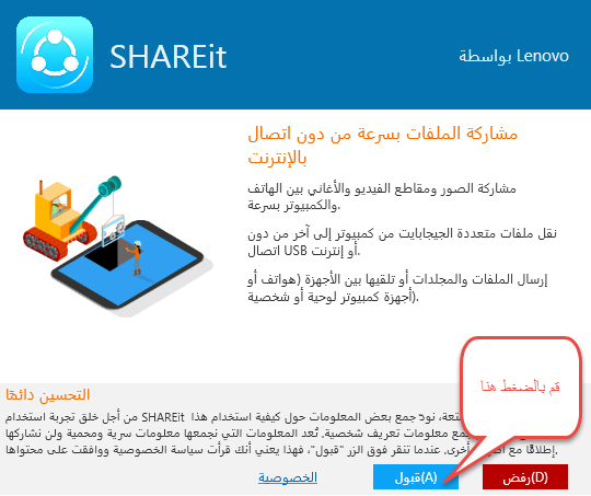 تحميل برنامج shareit للكمبيوتر مجانا 2016 - 2017 برابط مباشر