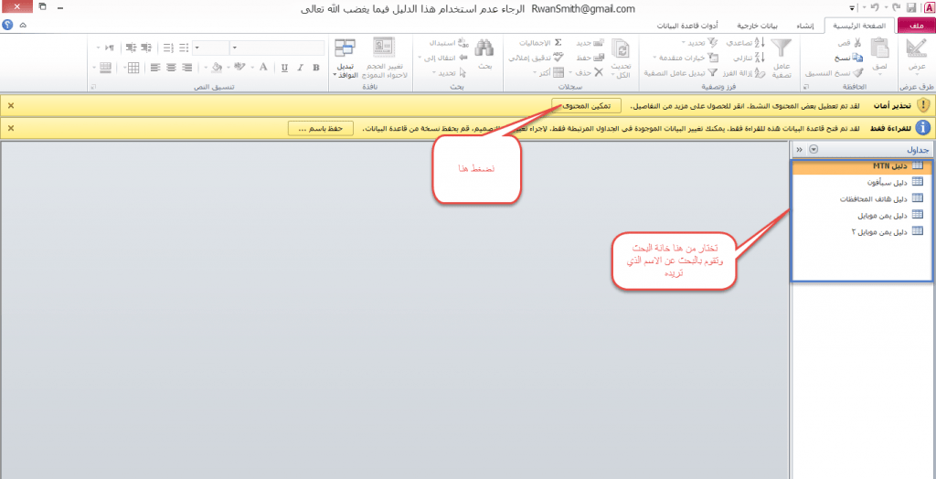 تحميل دليل التليفون المنزلى أو الارضى المصرية للاتصالات (بالاسم – بالعنوان – بالرقم) 2016 - 2017