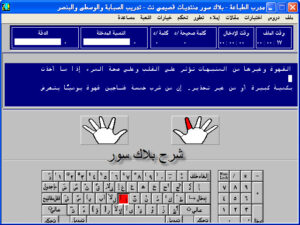 تحميل برنامج صخر لتعليم الطباعة باللغة العربية مجانا