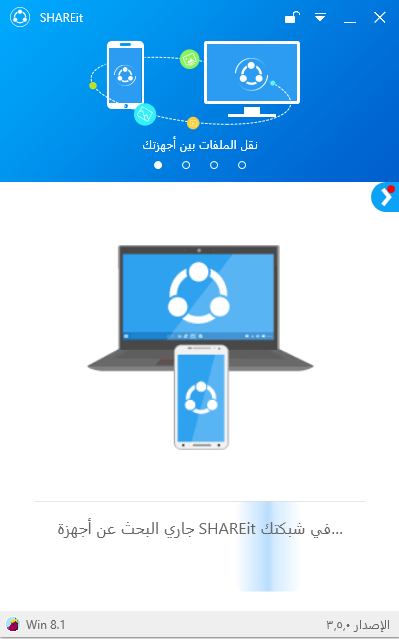 تحميل برنامج shareit للكمبيوتر مجانا 2016 - 2017 برابط مباشر