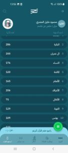 تحميل القران الكريم MP3 للجوال كامل و مجانا و برابط واحد