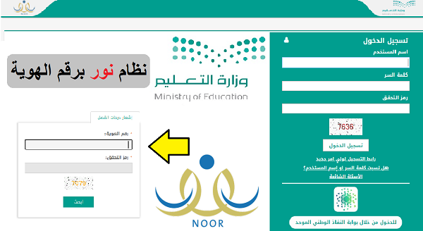 برنامج نور المركزي دخول و لتسجيل الطلاب والاستعلام عن نتائج الطلاب