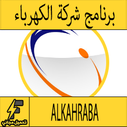تحميل تطبيق شركة الكهرباء السعودية للاندرويد