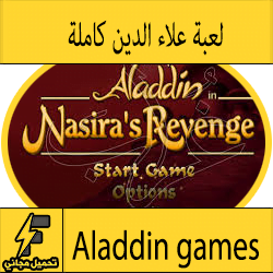 لعبة علاء الدين Aladdin Adventures لجميع الهواتف الذكية