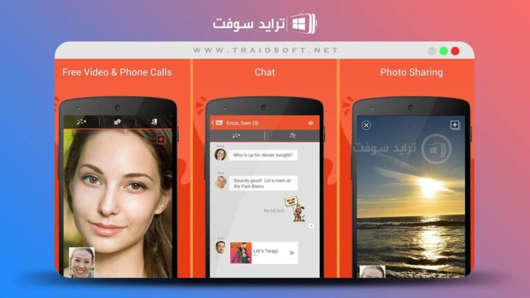 برنامج TANGO تانجو مكالمات فيديو شات مجاني تحميل سريع