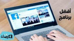 تحميل برنامج شات الفيس بوك للكمبيوتر