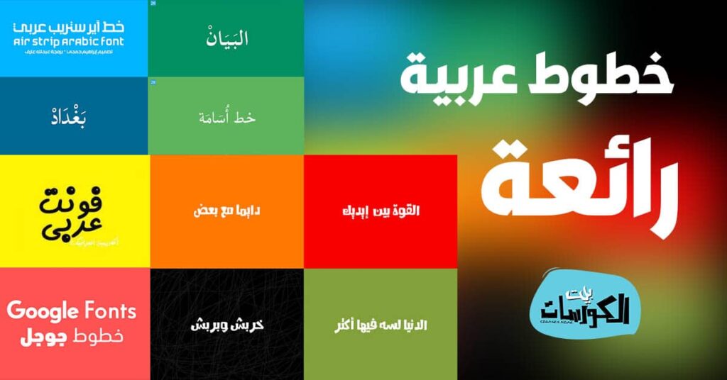 تحميل خطوط انجليزية للفوتوشوب خطوط احترافية مجانية
