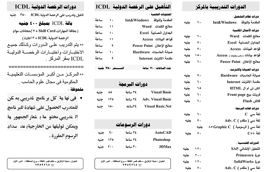 تحميل دورة ICDL بالصوت والصورة كاملة مجانا