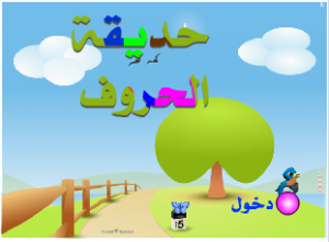 تحميل برنامج حديقة الحروف مجانا