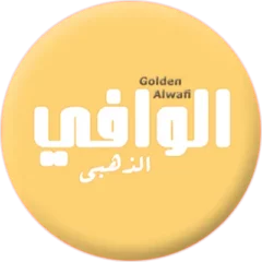 تحميل برنامج الوافي الذهبي للترجمة مجانا | DOWNLOAD GOLDEN AL-WAFI TRANSLATOR